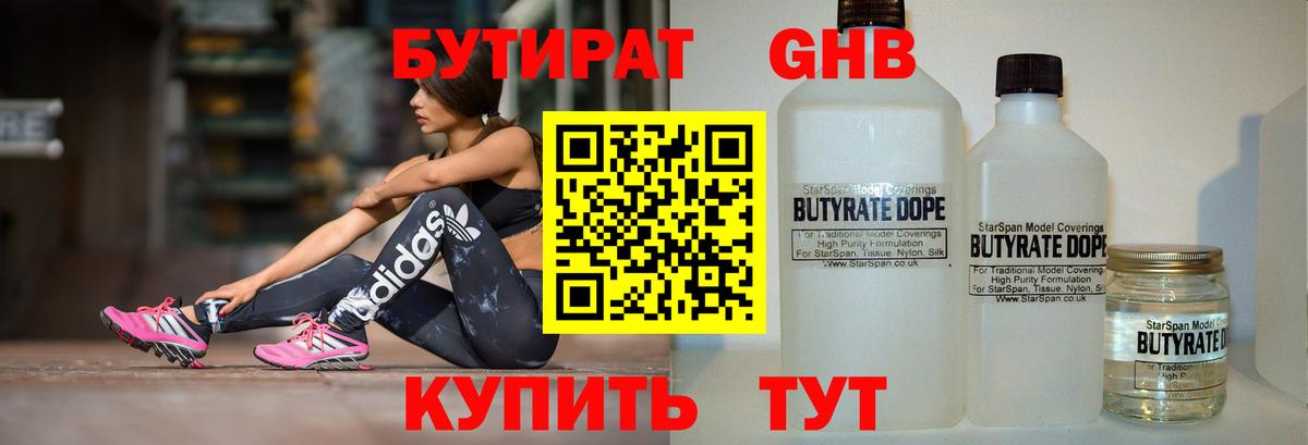 БУТИРАТ BDO 33%  Вход с VPN  Шарыпово 