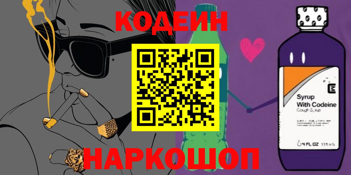 Кодеиновый сироп Lean напиток Lean (лин) Шарыпово