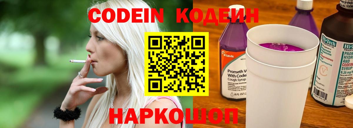 Шарыпово  Codein напиток Lean (лин)  где купить наркотик  Вход с VPN 