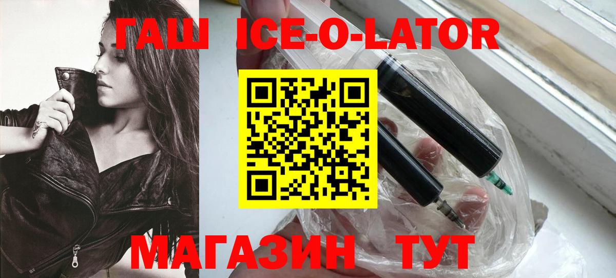 Гашиш Ice-O-Lator  Вход с VPN  Шарыпово  ГАШИШ VHQ 