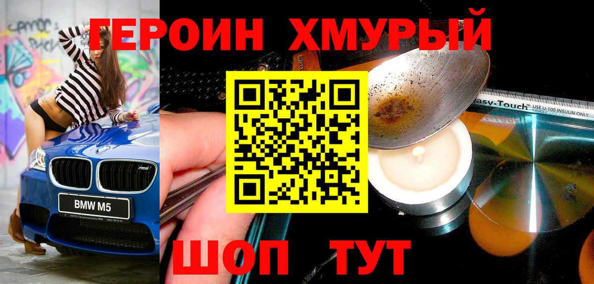 Героин  Вход с VPN  Шарыпово  Героин афганец 