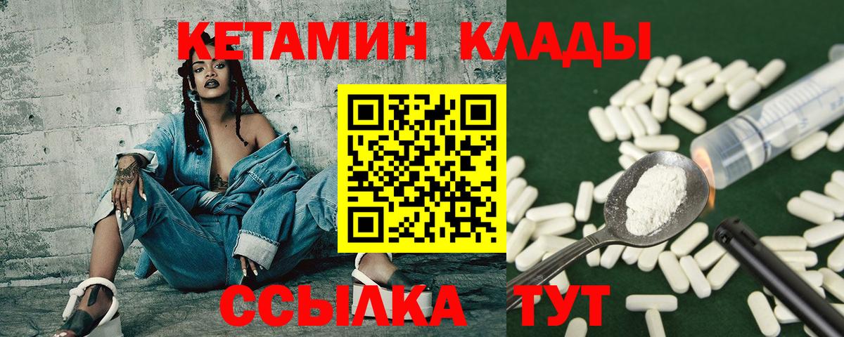 КЕТАМИН ketamine  Вход с VPN  Шарыпово 